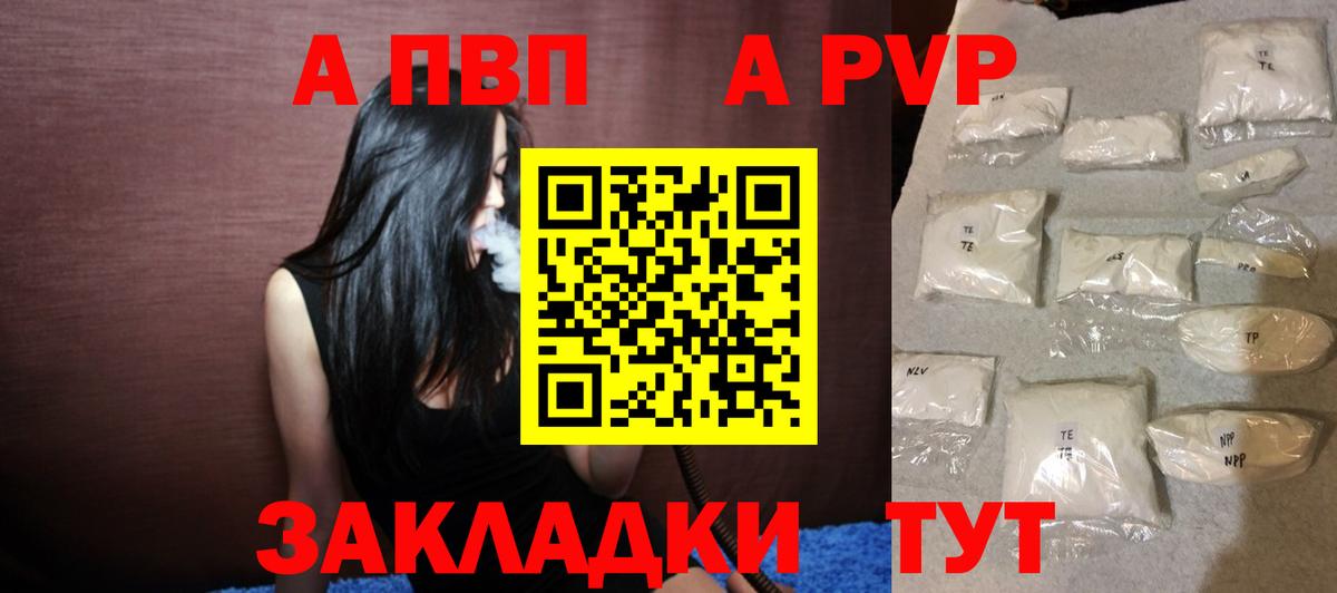 Альфа ПВП Crystall Назарово