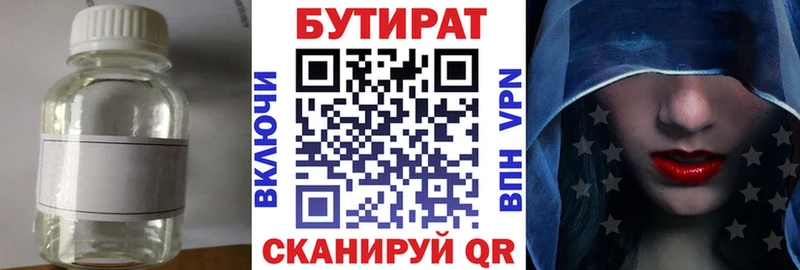 Бутират 1.4BDO Назарово