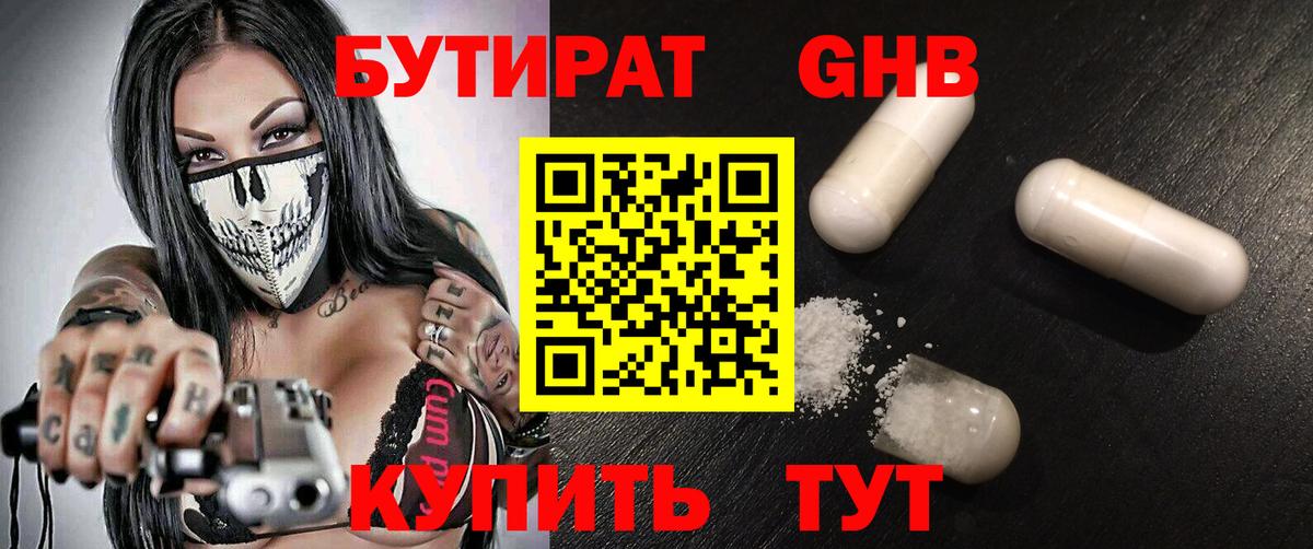 Назарово  Бутират бутик  Бутират  Вход с VPN 