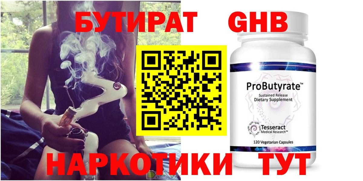 Бутират бутик  Бутират  Назарово 