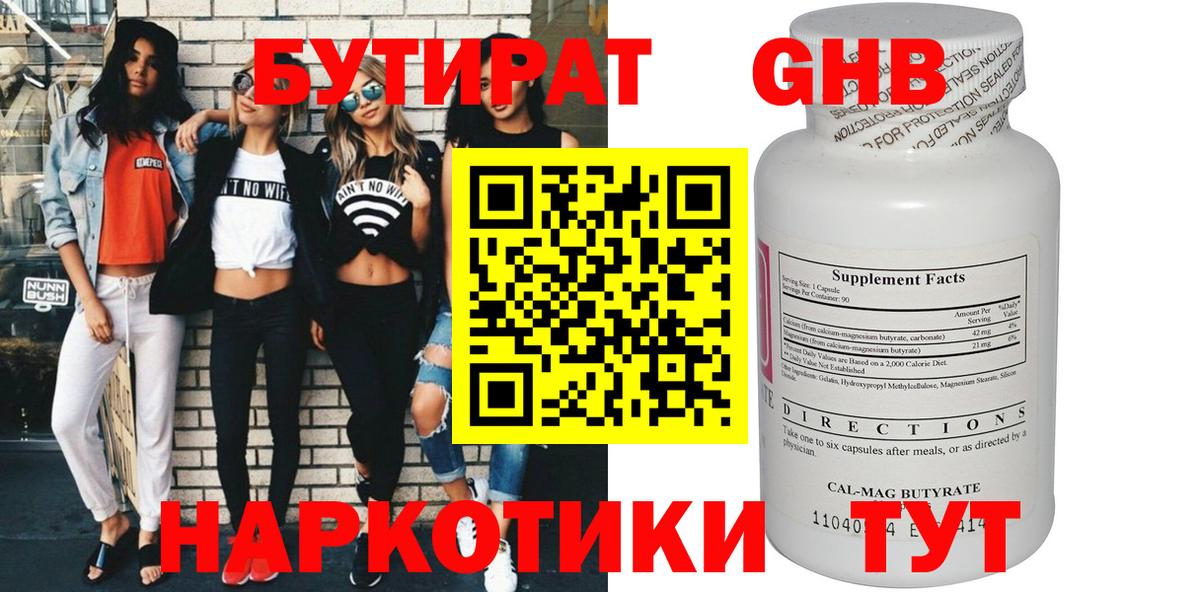 Бутират 1.4BDO Назарово