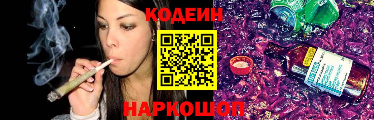 Кодеин напиток Lean (лин)  Кодеиновый сироп Lean напиток Lean (лин)  Назарово 