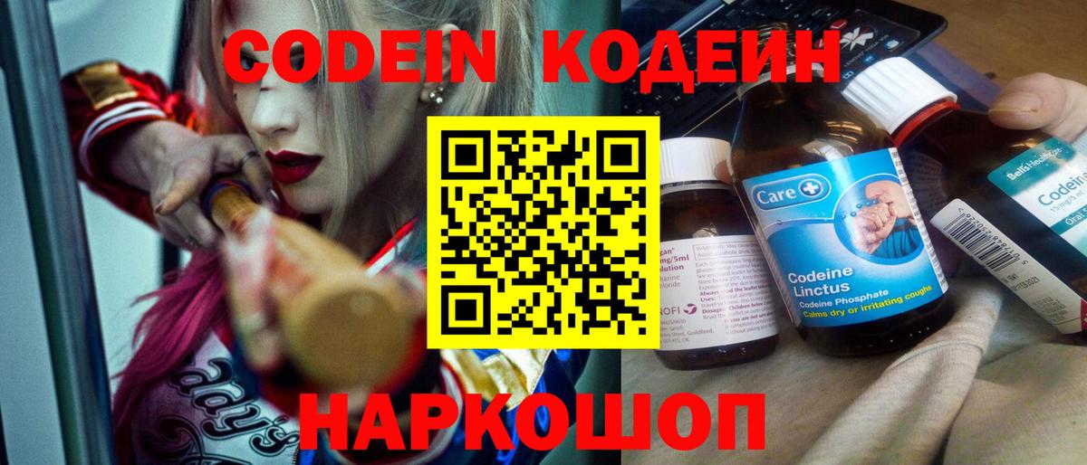Кодеин Purple Drank  Codein Purple Drank  Назарово  Вход с VPN 