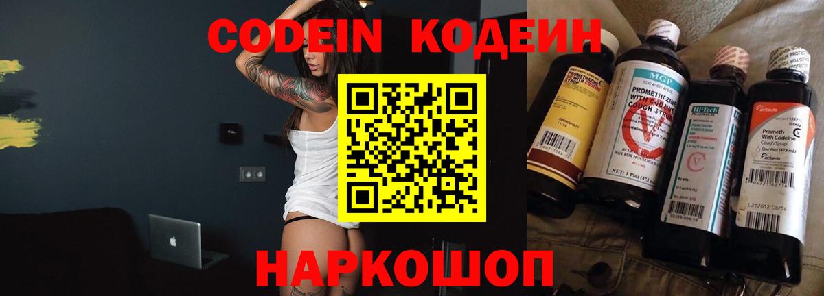 Кодеин напиток Lean (лин) Назарово
