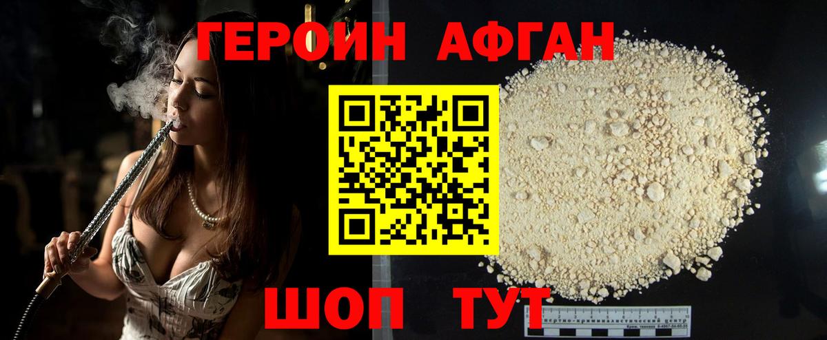 Героин Афган Назарово