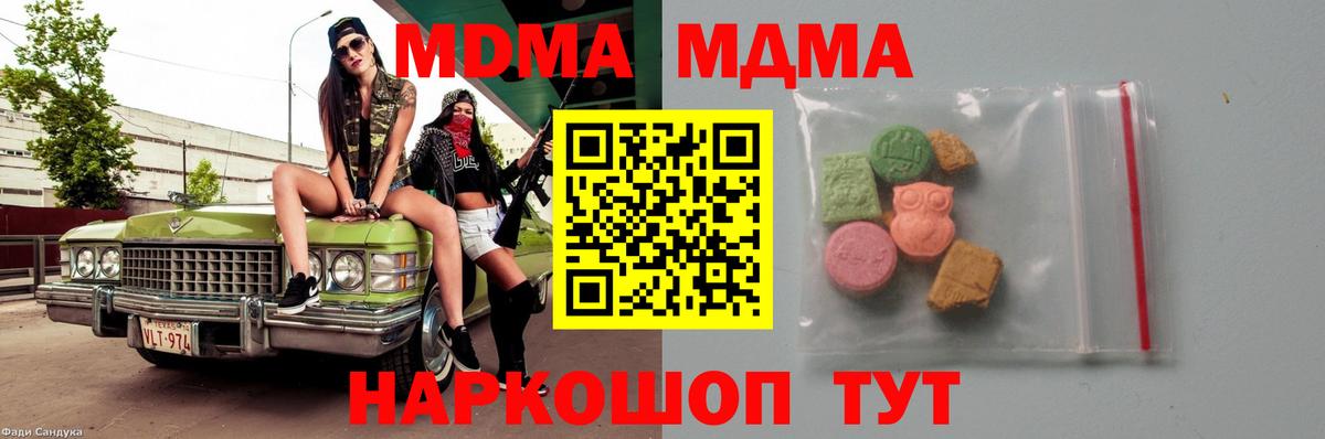МДМА молли  MDMA  Назарово  MDMA молли 