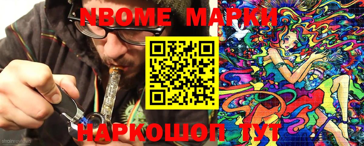 Наркотические марки 1500мкг Назарово